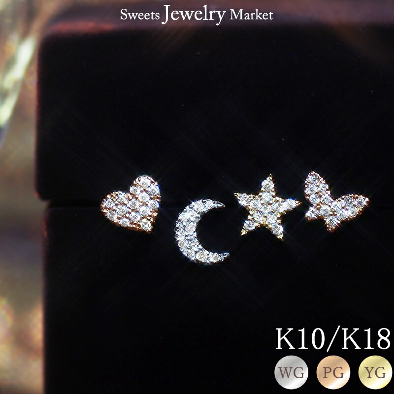 ダイヤモンド パヴェ ピアス スタッド 18金 18K K18 10金 10K K10 | ダイヤ ハート スター バタフライ ムーン 星 蝶 月 女性 レディース プレゼント ギフト 誕生日 ピンクゴールド ラッキーモチーフ 大人かわいい 小さい 小さめ スタッドピアス 金属アレルギー 安心 対応