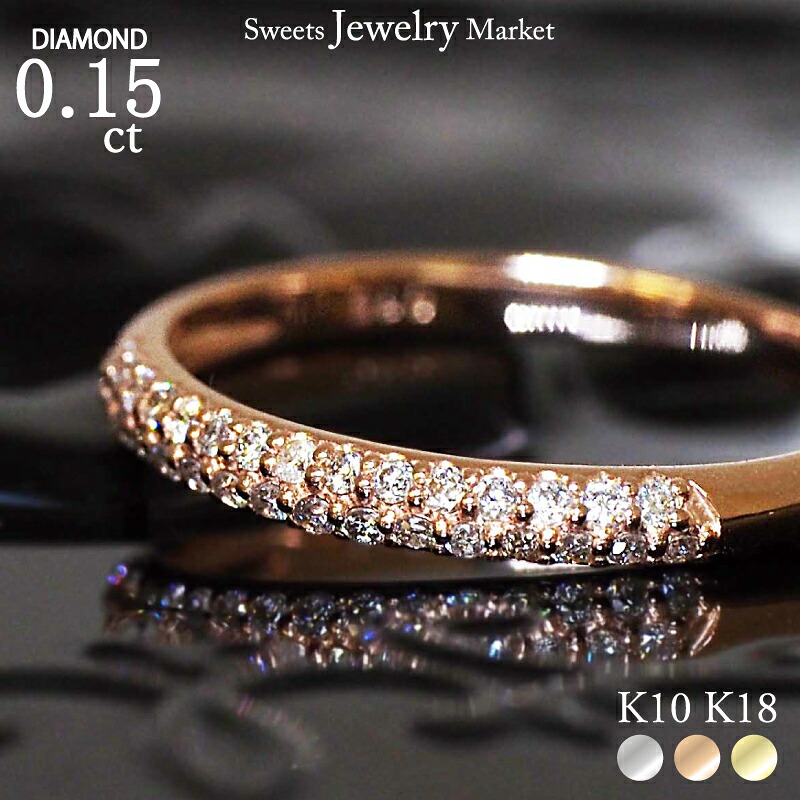 ダイヤモンド 0.15ct パヴェ リング 指輪 18金 18K K18 10金 10K K10 プラチナ | ダイヤ パヴェリング ダイヤモンドリング ホワイトゴールド イエローゴールド ピンクゴールド レディース 女性 誕生日 記念日 プレゼント ギフト アレルギー対応 金属アレルギー 安心 対応｜スイーツジュエリーマーケット