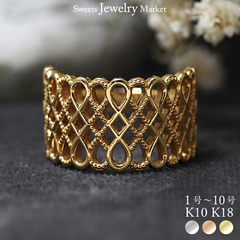 地金 ゴールド ピンキーリング レース 幅広 ピンキー 18金 18K K18 10金 10K K10 | プレゼント 指輪 ピンキー リング 女性 レディース 透かし おしゃれ 太い ホワイトゴールド ピンクゴールド イエローゴールド 上品 ボリューム 小指 地金リング 金属アレルギー 安心 対応｜スイーツジュエリーマーケット