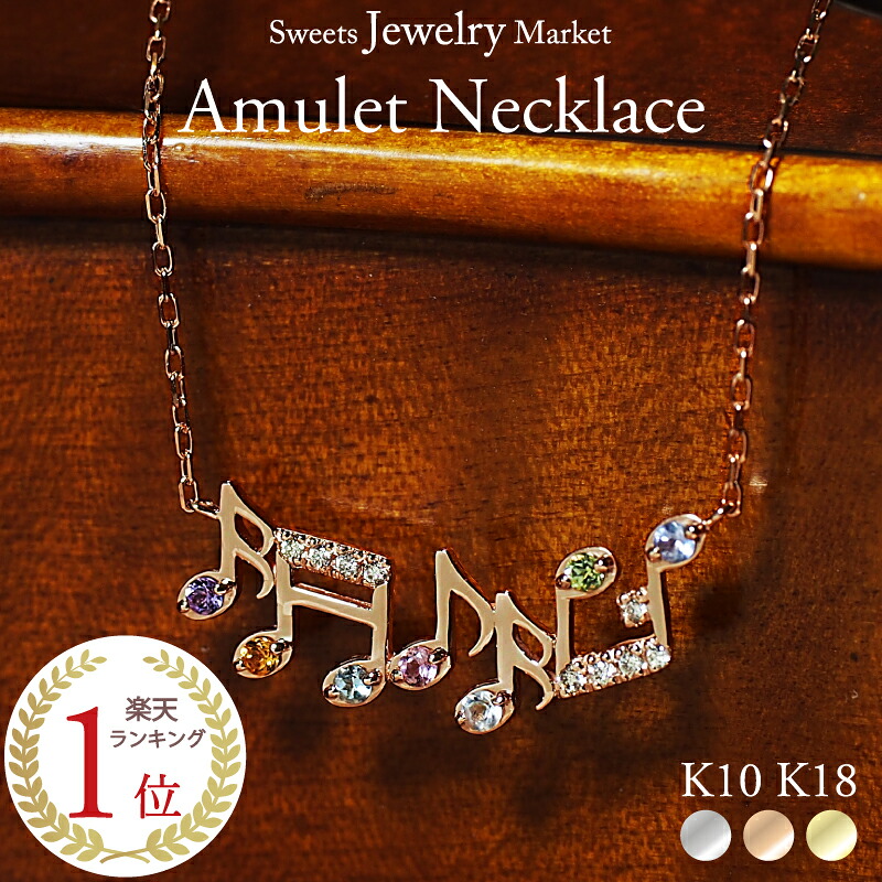 音符 アミュレット ネックレス パステル K18 18金 18K K10 10金 10K | 天然石 ゴールド ピンクゴールド イエローゴールド 厄除け おまもり 楽器 楽譜 音譜 演奏会 華奢 記念日 レディース 女性 誕生日 記念日 プレゼント ギフト 誕生日プレゼント お守り 金属アレルギー|スイーツジュエリーマーケット