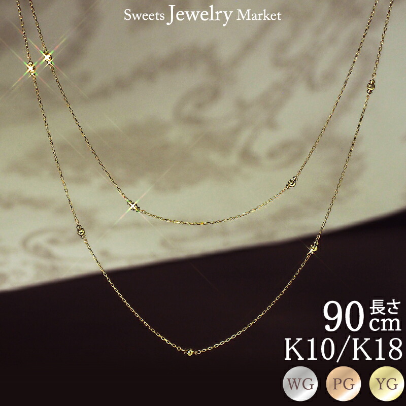 楽天市場】＼1,500円OFFクーポン27日迄／ エクレアチェーン ロング