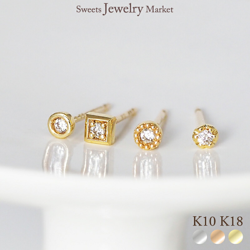 ダイヤモンド 一粒 ピアス 0.02ct K18 18金 18K K10 10金 10K | ダイヤ ミル ピンクゴールド ジュエリー アクセサリー レディース 記念日 贈り物 誕生日 プレゼント 小さめ シンプル ジュエリー スタッドピアス スクエア ゴールド スタッド オフィス 金属アレルギー 安心｜スイーツジュエリーマーケット