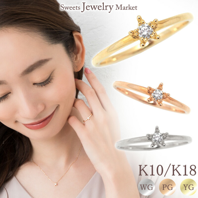 楽天市場】ダイヤモンド 0.08ct スターリング 星 スター 指輪 18