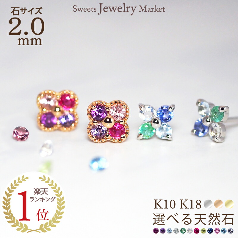 楽天市場】オーダーメイド 誕生石 フラワー 花 ピアス スタッド 2.0mm