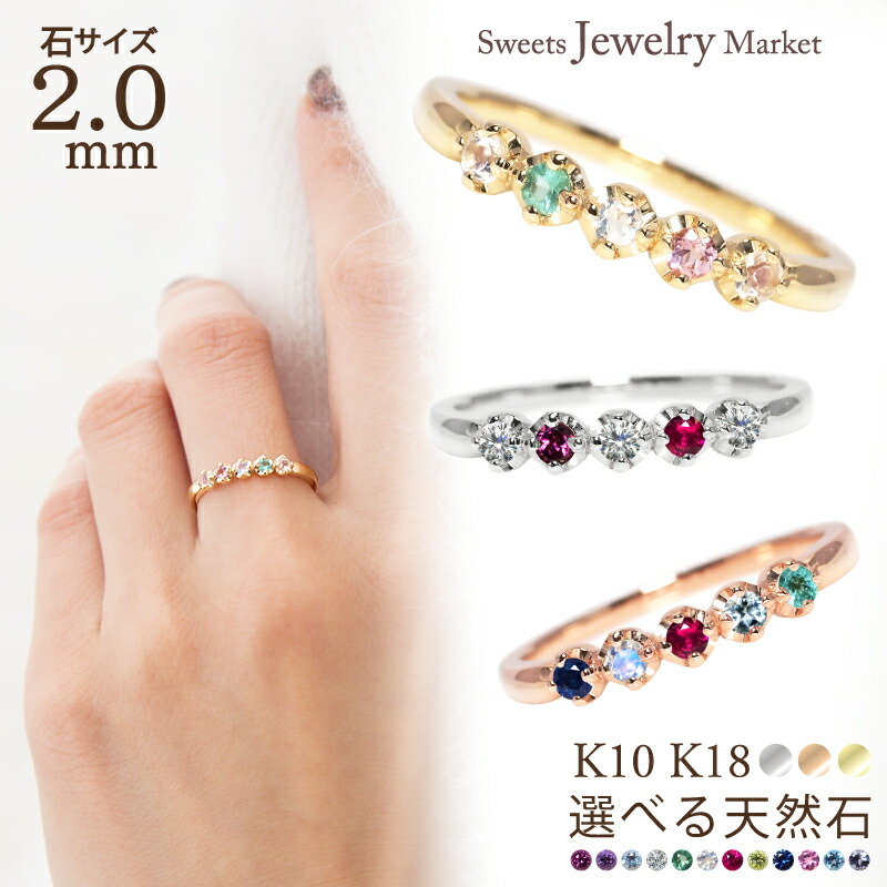 【ノベルティ対象7/18~】 オーダーメイド リング 指輪 誕生石 2.0mm Ties 18 18金 18K K10 10金 10K プラチナ | バースストーン ルビー プラチナ ゴールド お守り 厄除け 天然石 女性 レディース 誕生日 プレゼント ファミリーリング 刻印 文字入れ 金属アレルギー|スイーツジュエリーマーケット