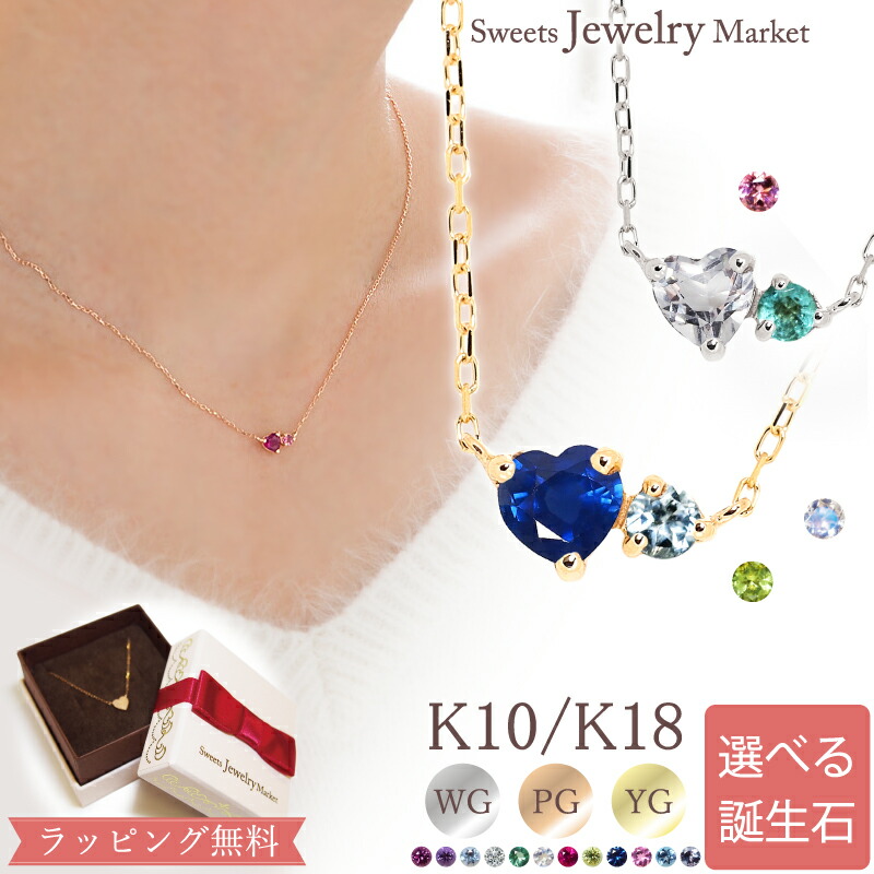 楽天市場】＼7％OFFクーポン対象 2点購入1/1〜／ 誕生石 ハート