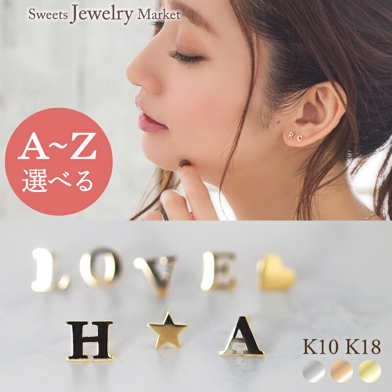 地金 イニシャル ピアス ハーフ スタッド 片方 片耳 K10 K18 10K 18K 10金 18金 | 小さい シンプル 女性 レディース 大人可愛い おしゃれ お揃い アクセサリー 誕生日 プレゼント 小さめ アルファベット 文字 キャッチ ゴールド ピンクゴールド 金属アレルギー 安心 対応 10,350円