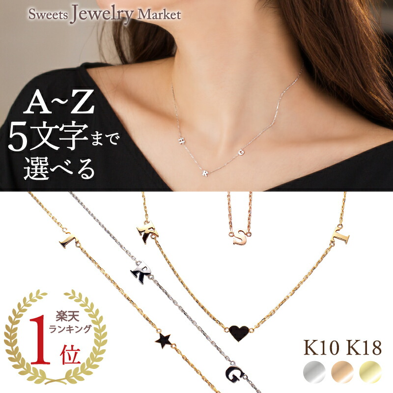 イニシャル ネーム オーダー ステーション ネックレス K18 18金 18K K10 10金 10K | オーダーメイド シンプル イニシャルネックレス レディース 女性 誕生日 記念日 プレゼント ギフト ピンクゴールド チェーン ジュエリー アクセサリー 推し活 金属アレルギー 安心 対応|スイーツジュエリーマーケット
