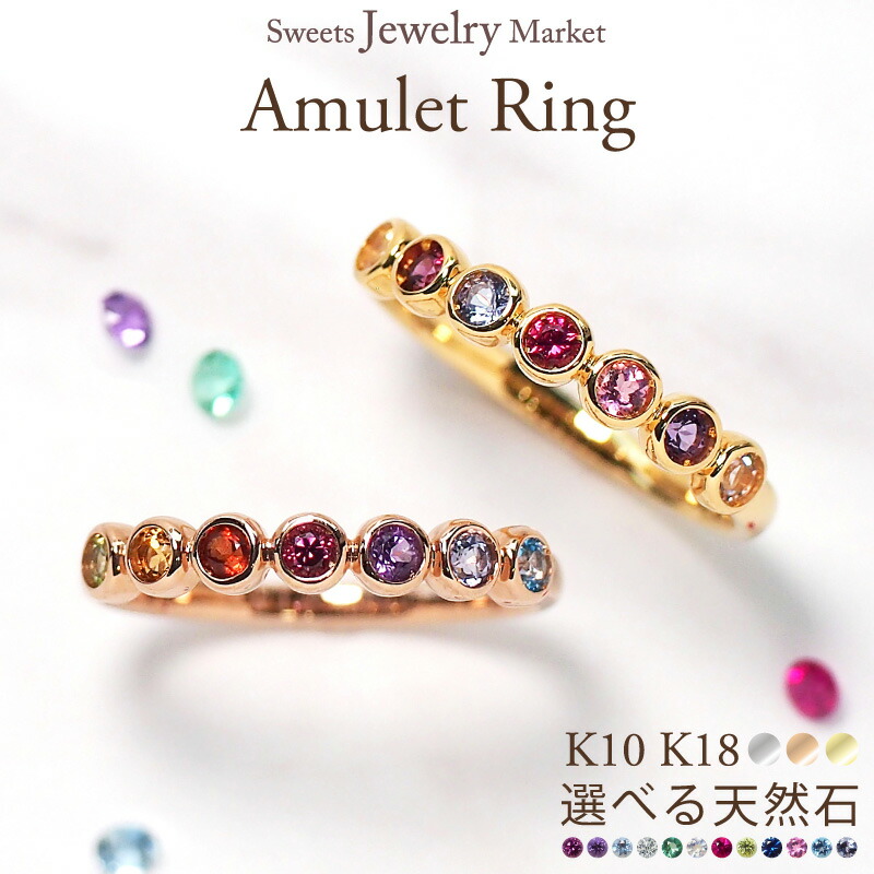 【ノベルティ対象7/18～】 アミュレット オーダーメイド リング 指輪 誕生石 2.0mm Ties K18 18金 18K K10 10金 10K プラチナ | ダイヤモンド ルビー お守り 厄除け 天然石 女性 レディース 誕生日 プレゼント ギフト祝い ファミリーリング 刻印 文字入れ 金属アレルギー｜スイーツジュエリーマーケット