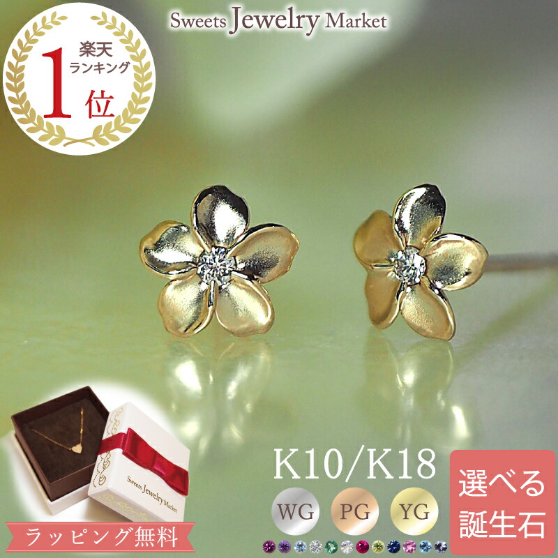 楽天市場】オーダーメイド 誕生石 フラワー 花 ピアス スタッド