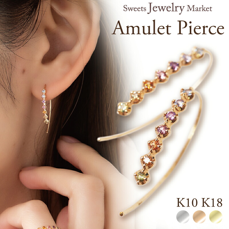 アミュレット フック ピアス ラインピアス K18 18金 18K K10 10金 10K | ピンクトルマリン アメジスト ピンクゴールド イエローゴールド ジュエリー アクセサリー レディース 天然石 女性 幸運 厄除け 厄年 七色 虹 お守り 誕生日 記念日 プレゼント 金属アレルギー 安心｜スイーツジュエリーマーケット