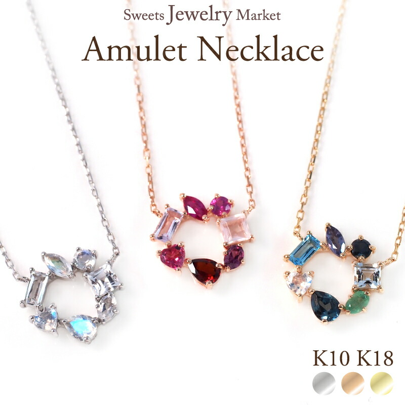 アミュレット サークル ネックレス Coffret 18金 K18 18K 10金 K10 10K | 天然石 ムーンストーン ルビー ピンクゴールド イエローゴールド ゴールド 女性 レディース プレゼント ギフト 誕生日 記念日 お守り 厄年 厄除け ジュエリー アクセサリー チェーン 金属アレルギー|スイーツジュエリーマーケット