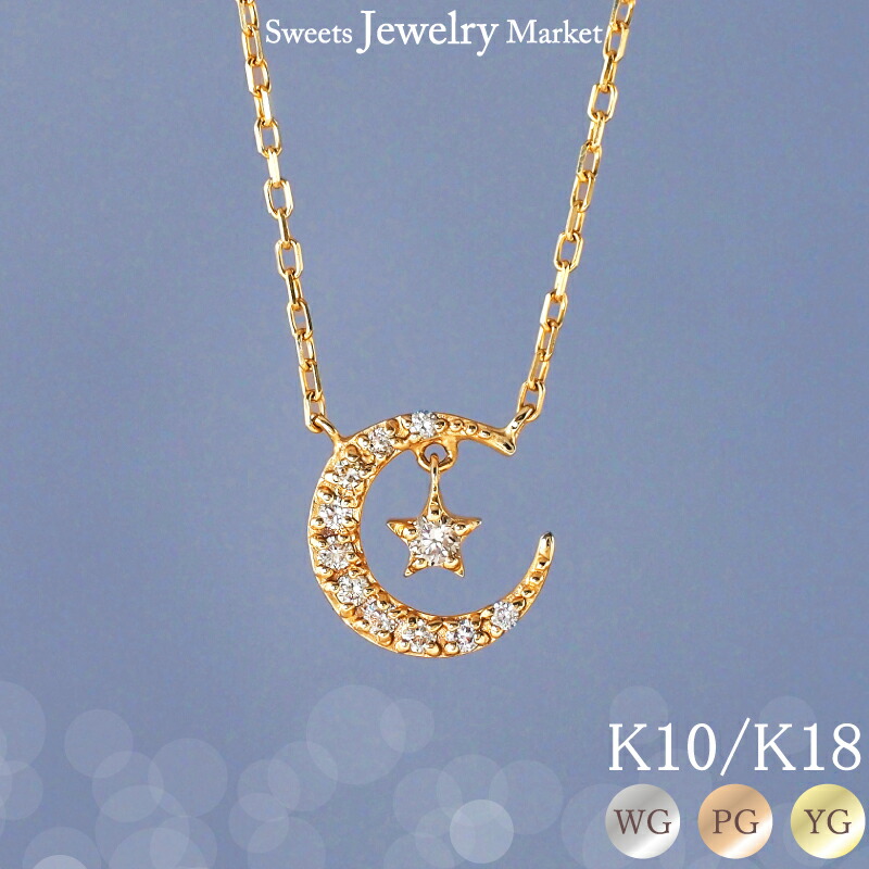 楽天市場】ダイヤモンド 0.05ct ネックレス スター ムーン