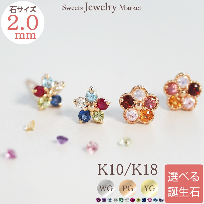 楽天市場】オーダーメイド 誕生石 フラワー 花 ピアス スタッド