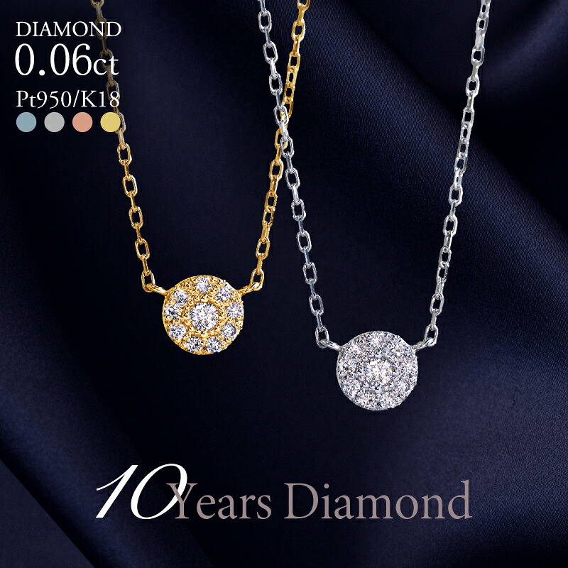 プラチナ ダイヤモンド 取り巻き ネックレス 0.06ct Pt950 | ダイヤ 取り巻きネックレス ミル ペンダント チェーン ジュエリー アクセサリー 女性 レディース プレゼント ギフト 成人 お祝い 結婚 10年 記念 記念日 卒入式 誕生日 フォーマル 金属アレルギー 対応 安心