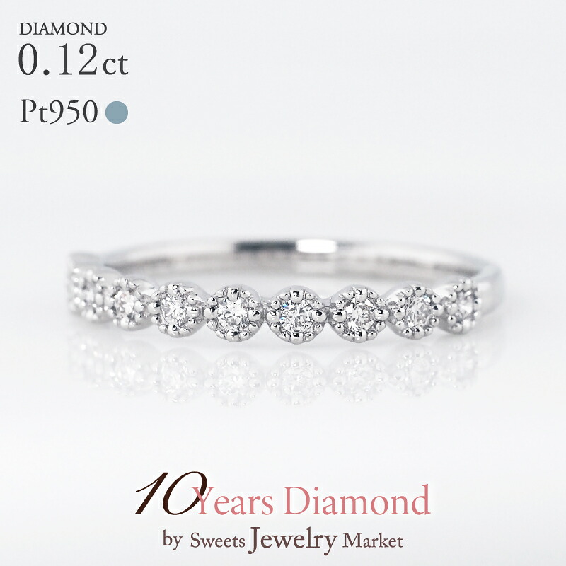 プラチナ ダイヤモンド ミル エタニティ リング 指輪 ピンキーリング 0.12ct Pt950 | ダイヤ ピンキー ジュエリー アクセサリー 女性 レディース プレゼント ギフト 成人式 お祝い 結婚 10年 記念 記念日 卒入式 誕生日 刻印 名入れ 文字入れ アレルギー対応 金属アレルギー