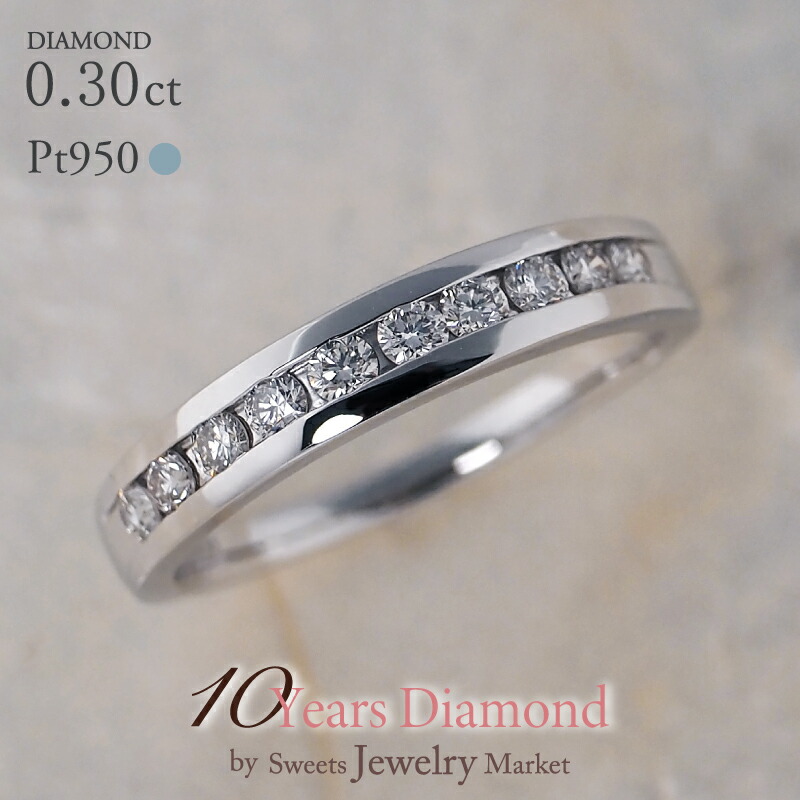 プラチナ ダイヤモンド エタニティ リング 指輪 レール留め 0.30ct Pt950 | ダイヤ エタニティリング ジュエリー 女性 妻 レディース プレゼント ギフト 成人式 お祝い 結婚 10年 記念 記念日 卒入式 誕生日 刻印 名入れ 文字入れ アレルギー対応 金属アレルギー 対応 安心