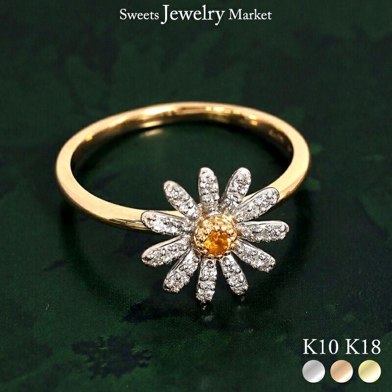 ダイヤモンド 0.11ct デイジー リング 指輪 花 フラワー K18 18K 18金 K10 10K 10金 | ダイヤ コンビ 女性 彼女 レディース 誕生日 記念日 プレゼント ギフト ホワイトゴールド ピンクゴールド イエローゴールド ブーケ 重ね付け 大振り 大きめ 金属アレルギー 対応 金アレ