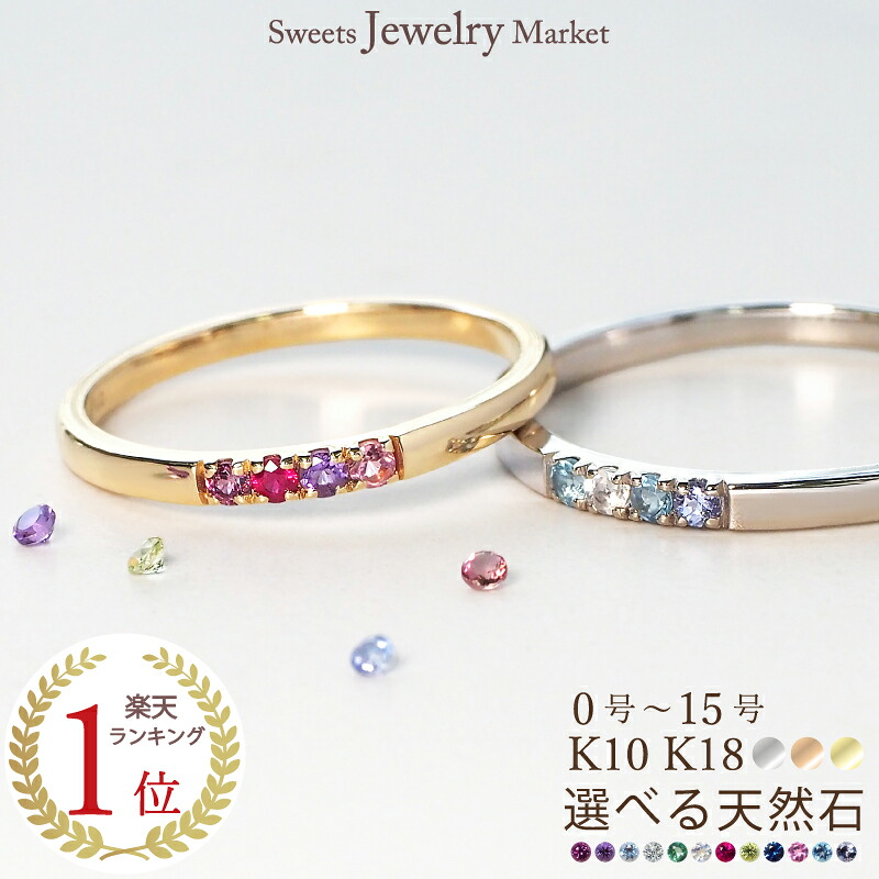 【ノベルティ対象7/18~】 オーダーメイド 4石 誕生石 ピンキーリング ピンキー リング 指輪 Ties K18 18金 18K K10 10金 10K プラチナ | ルビー ピンクゴールド 天然石 女性 レディース 誕生日 プレゼント お守り 0号 1号 ファミリーリング 刻印 金属アレルギー|スイーツジュエリーマーケット