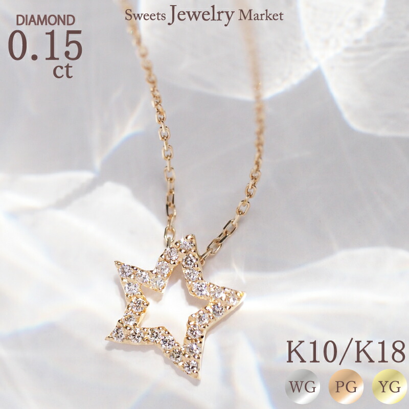 楽天市場】ダイヤモンド 0.07ct スター ネックレス 星 Dot Star 18金