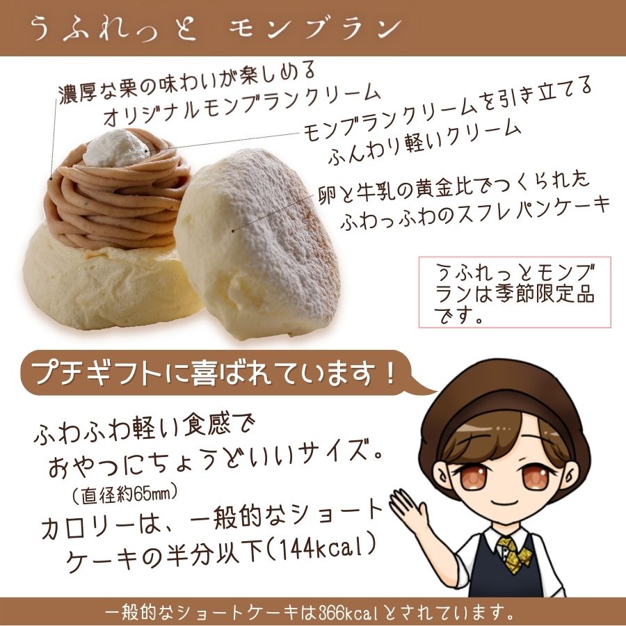 モンブラン の パンケーキ pancake sand うふれっと モンブラン 6個入