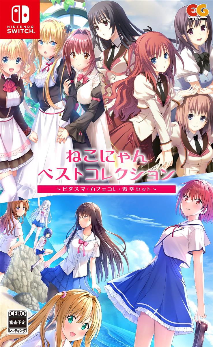 ねこにゃんベストコレクション~ビタスマ・カフェコレ・青空セット~ -Switch 【特典】ななめアクスタ3種セット 同梱｜スイートミューズ