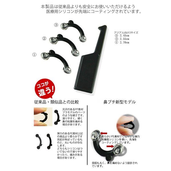 楽天市場 鼻プチ 小顔効果 プチ整形 Xs S M 3サイズセット シリコン プレゼント プチ整形 鼻用アイプチ 美シルエット コスメ ファッション Sweetsweet Shop