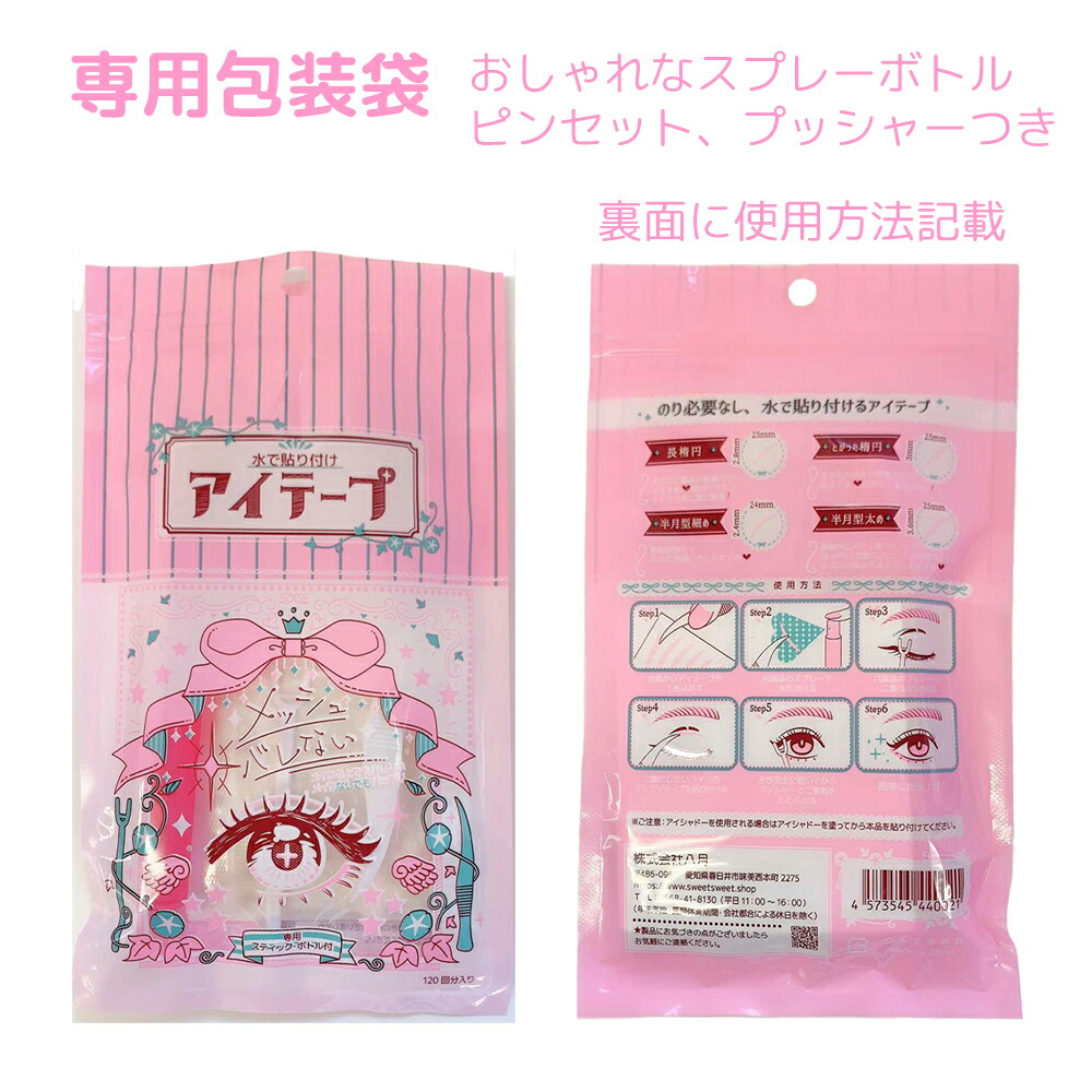 楽天市場 メッシュ アイテープ 水で貼り付け 二重まぶた アイテム ふたえテープ 癖付け アイプチ 240本 1回 4ヵ月分 ピンセット プッシャー スプレーボトル付 Sweetsweet Shop