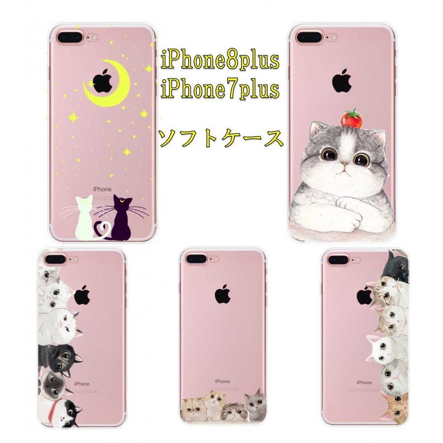 楽天市場 Iphone8plusケース Iphone7plusケース Iphone7plus Iphone8plus ソフトケース スマホケース かわいい猫 5 5インチ 耐衝撃 スマホ保護 Sweetsweet Shop