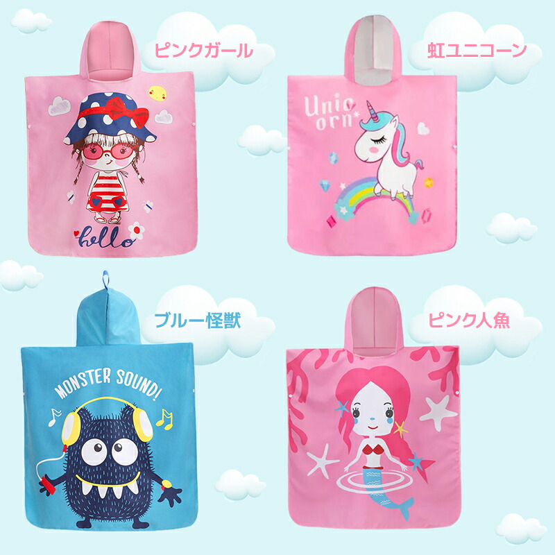 市場 プールタオル ４種類 コンパクト フード付き お着換えポンチョ ポンチョ型 セームタオル バスタオル 男の子 速吸水 速乾 キッズ ラップタオル 女の子