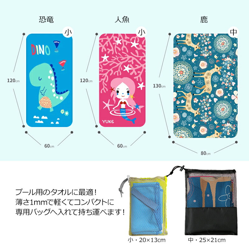 市場 ラップタオル 収納袋付き キッズ用 セームタオル 可愛い キッズタオル ２サイズ プールタオル バスタオル 速吸水 コンパクト 速乾 大人用