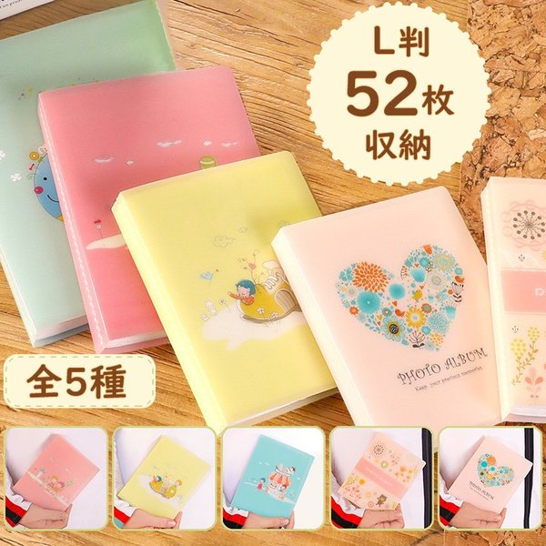楽天市場 フォトアルバム 写真 L判 52枚収納 Ppポケット キッズ レディース かわいい おしゃれ 大容量 Sweetsweet Shop