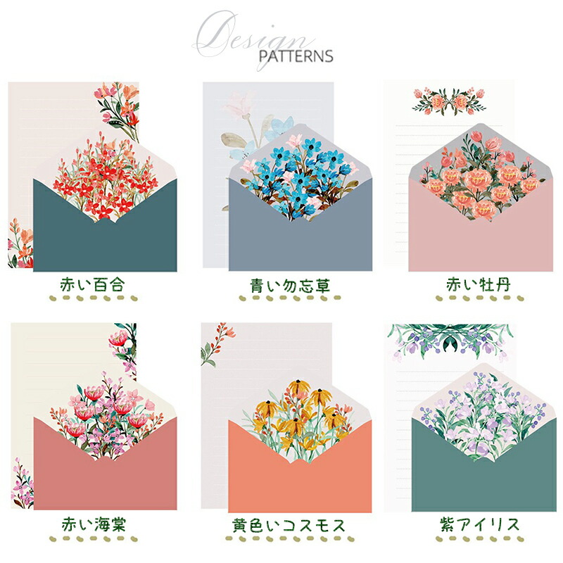 最大71 オフ レターセット 花 水彩画 ６種類 イラスト 封筒 便箋 セット 花束 おしゃれ 手紙 レター シンプル メッセージカード 誕生日 横書き 文房具 プレゼント ラブレター かわいい カラフル ホワイトデー バレンタイン お祝い ウェディング 結婚式 父の日 母の日