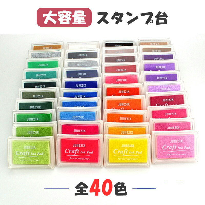 楽天市場】スタンプ台 8色セット カラー コットン 布 木 紙用 楽天市場】スタンプ台 8色セット カラー コットン 布 木 紙用