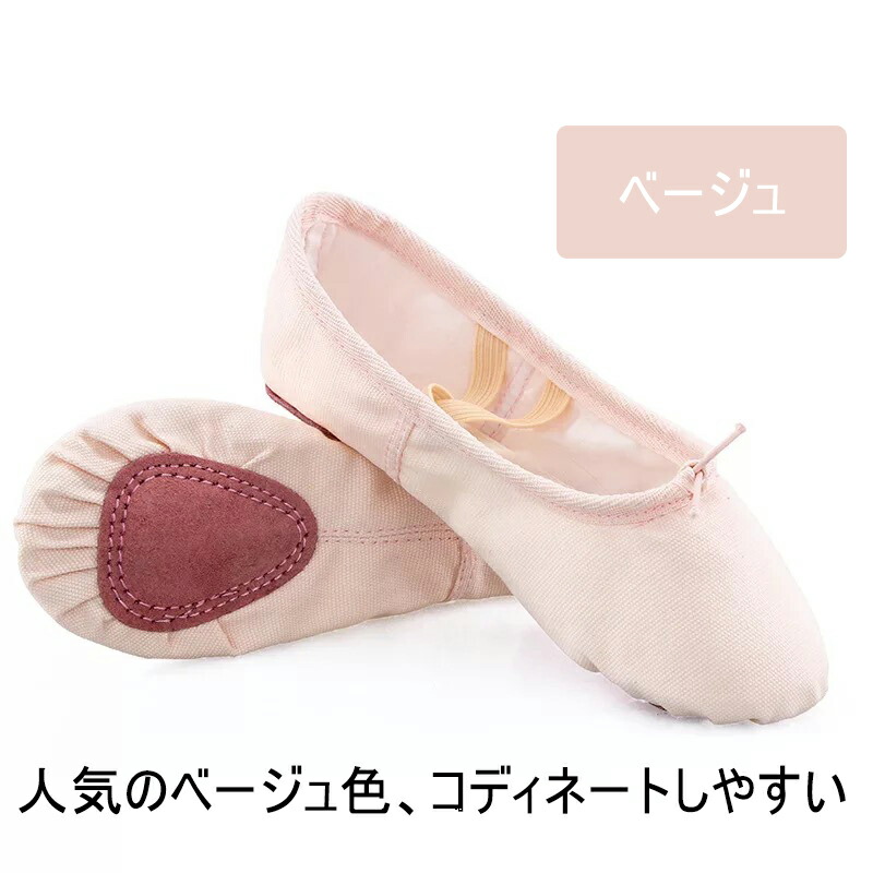 バレエシューズキッズ大人布製つま先サイズ交換対応子供レディーススプリットソール通気性抜群柔らかいバレエ用品キッズジュニアベージュ肌色