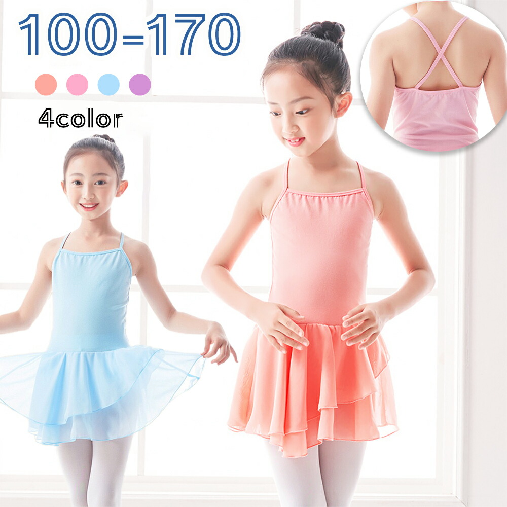 楽天市場】バレエ レオタード子供 スカート付き 肩紐タイプ 子供