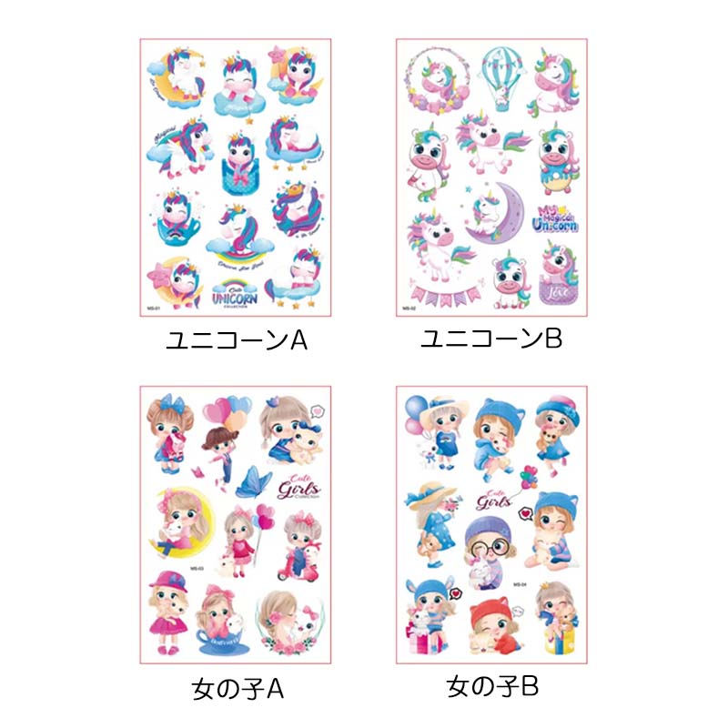 全種 キッズ用 ファッションシール かわいい ボディーシール おしゃれ ボディーペイント タトゥーシール 子ども向け ボディステッカー カラー