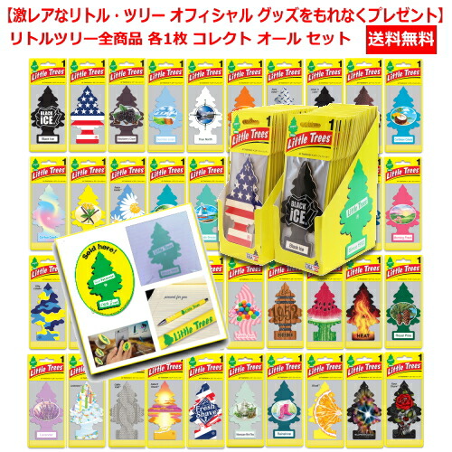 楽天市場 送料無料 リトル ツリー Little Tree 人気ベスト24 各1枚 マニア 養成 専用box セット Lt 24 Sweetwater American Mart