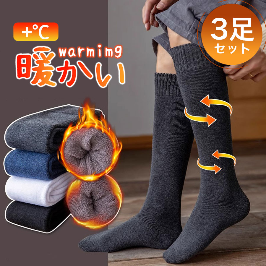 楽天市場】あったか 靴下 3足セット メンズ 極厚 足元パイル 暖か 2重