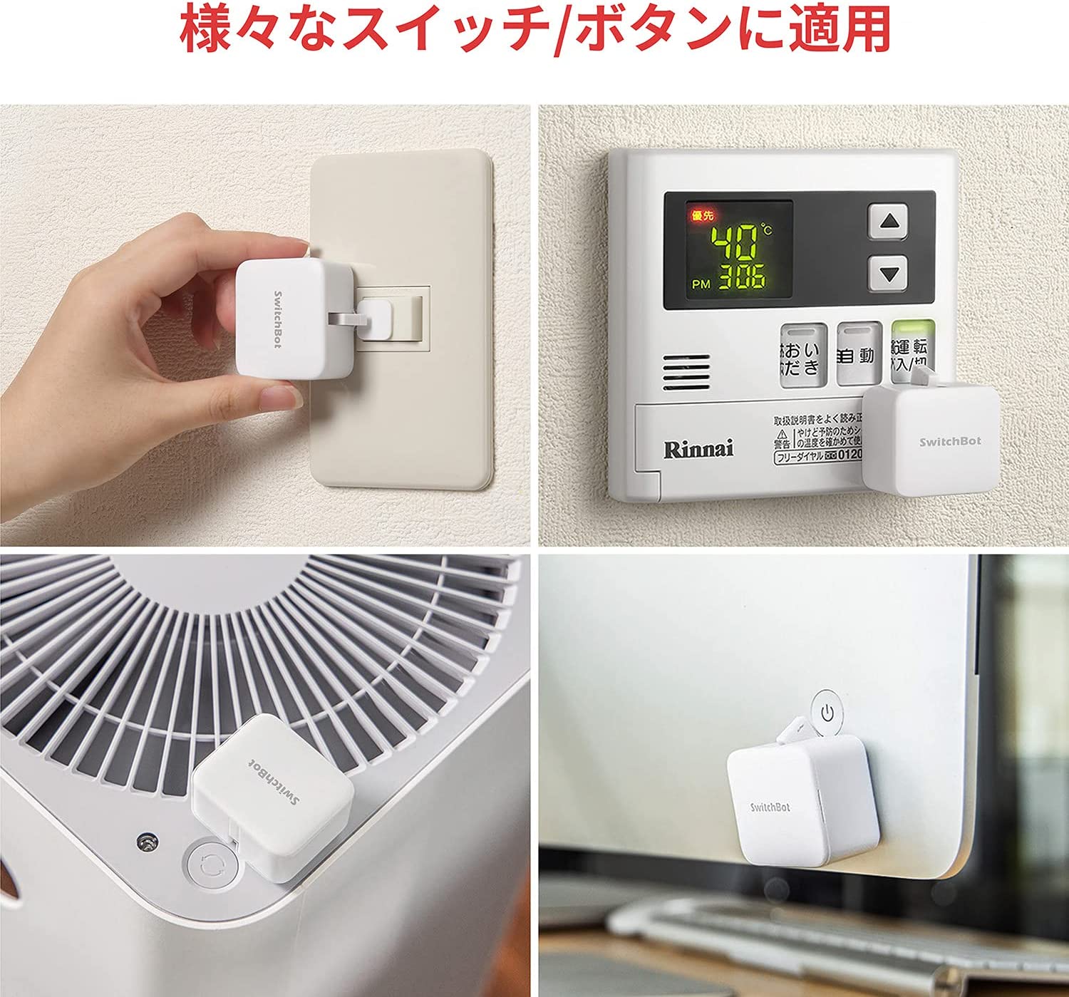 ストレッチドビー SwitchBot スイッチボット スイッチ ボタンに適用 指ロボット スマート 通販