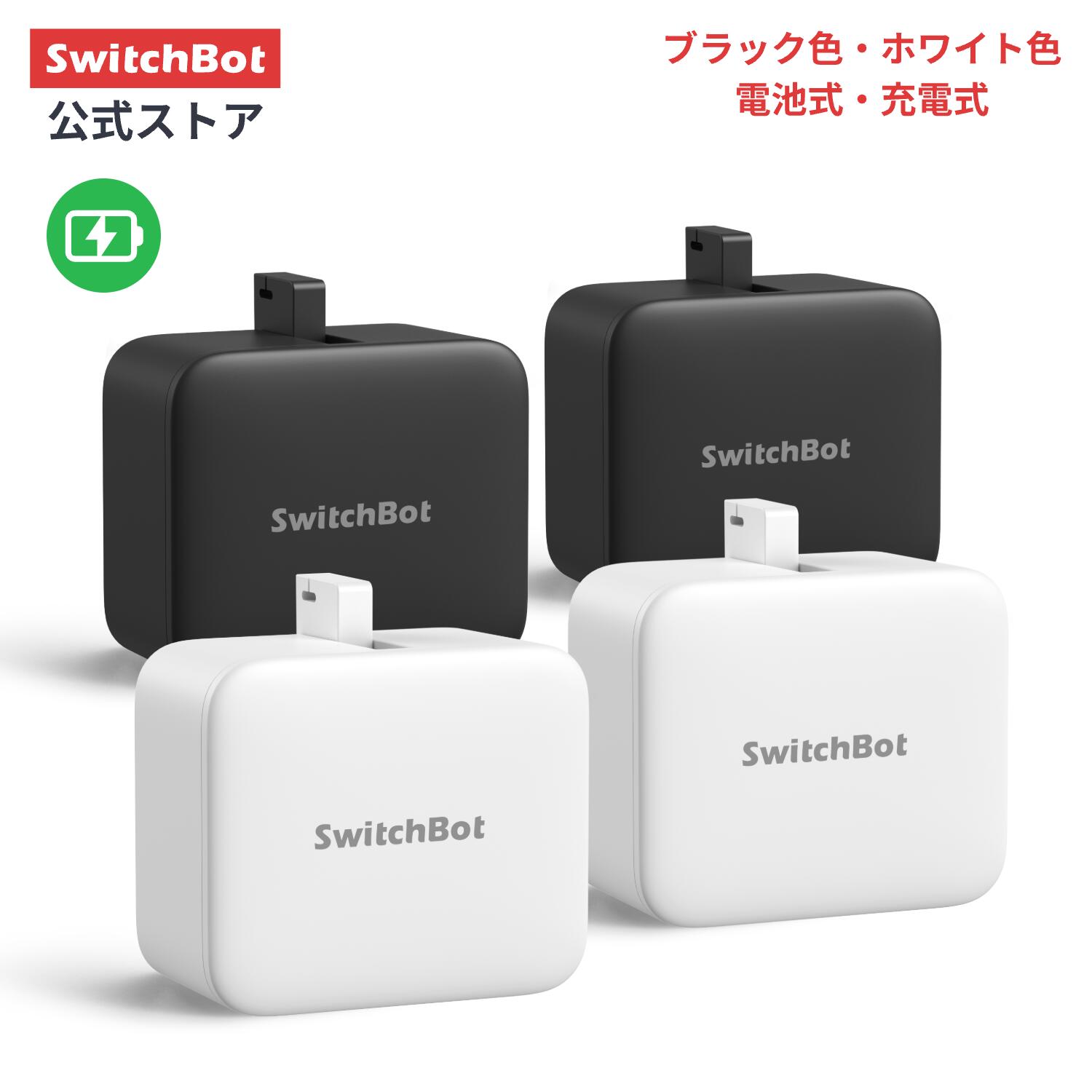SwitchBotサーキュレーターの選び方