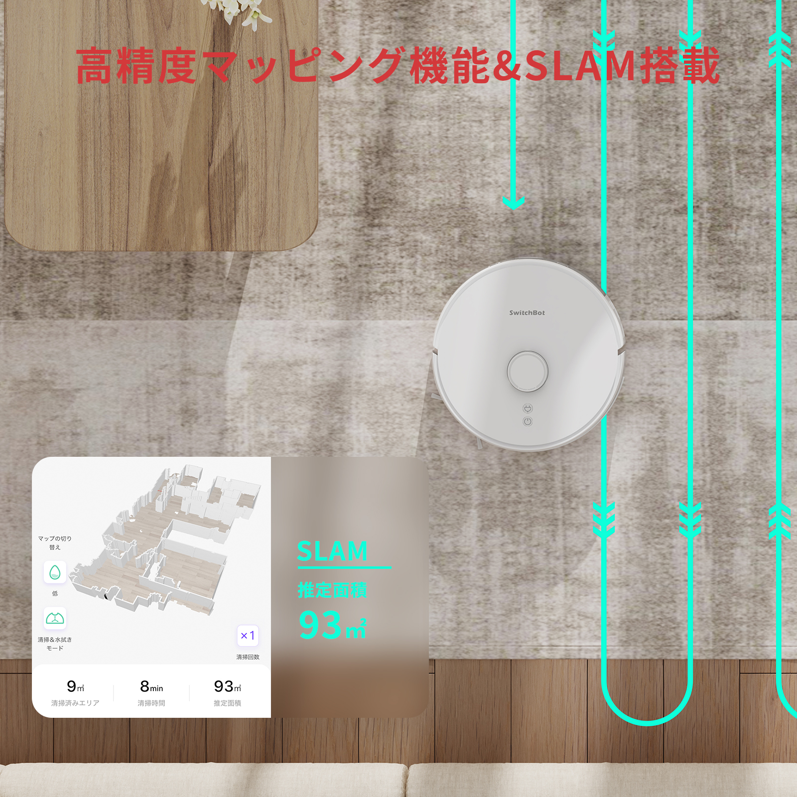 SwitchBot ロボット掃除機 アレクサ 水拭き兼用 Alexa スマートホーム