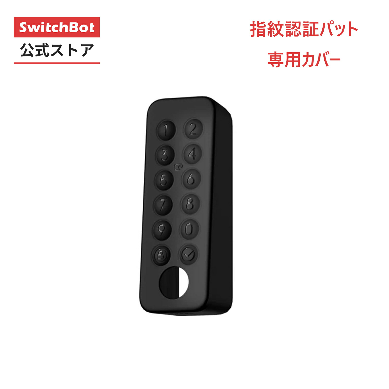 楽天市場】スイッチボット SwitchBot 指紋認証パッド（ロック専用