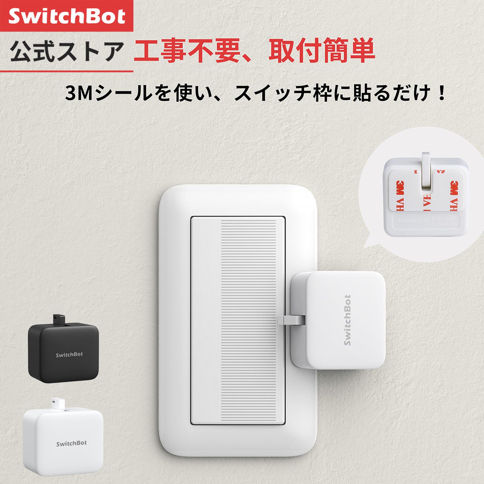 楽天市場】SwitchBot スイッチボット スイッチ ボタンに適用 指