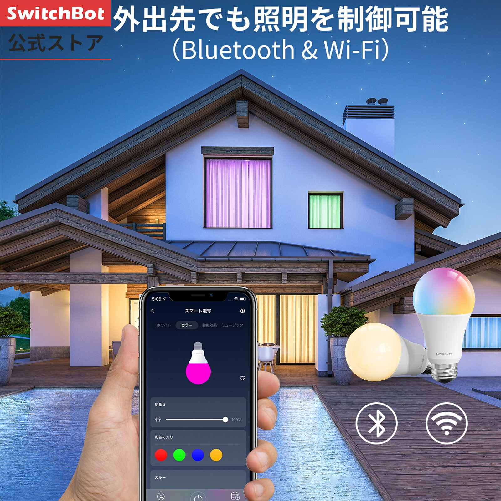 150万P抽選チャンス】SwitchBot LED電球 スマートライトスマートホーム 
