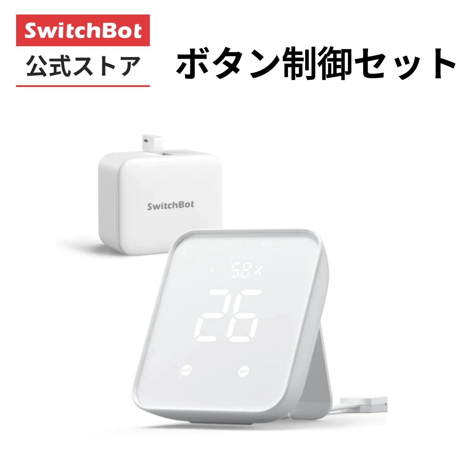 SwitchBotサーキュレーターの選び方