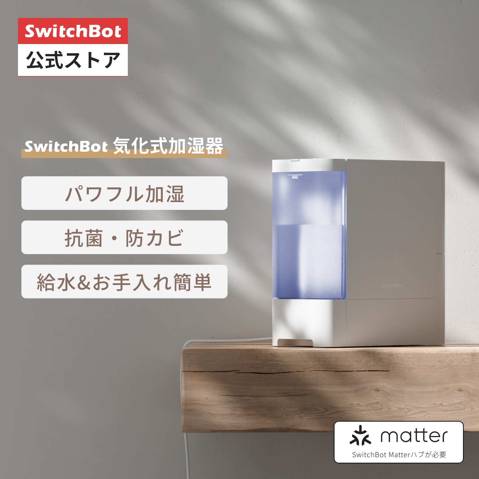 楽天市場】【アクセサリー】SwitchBot 気化式加湿器 専用消耗品