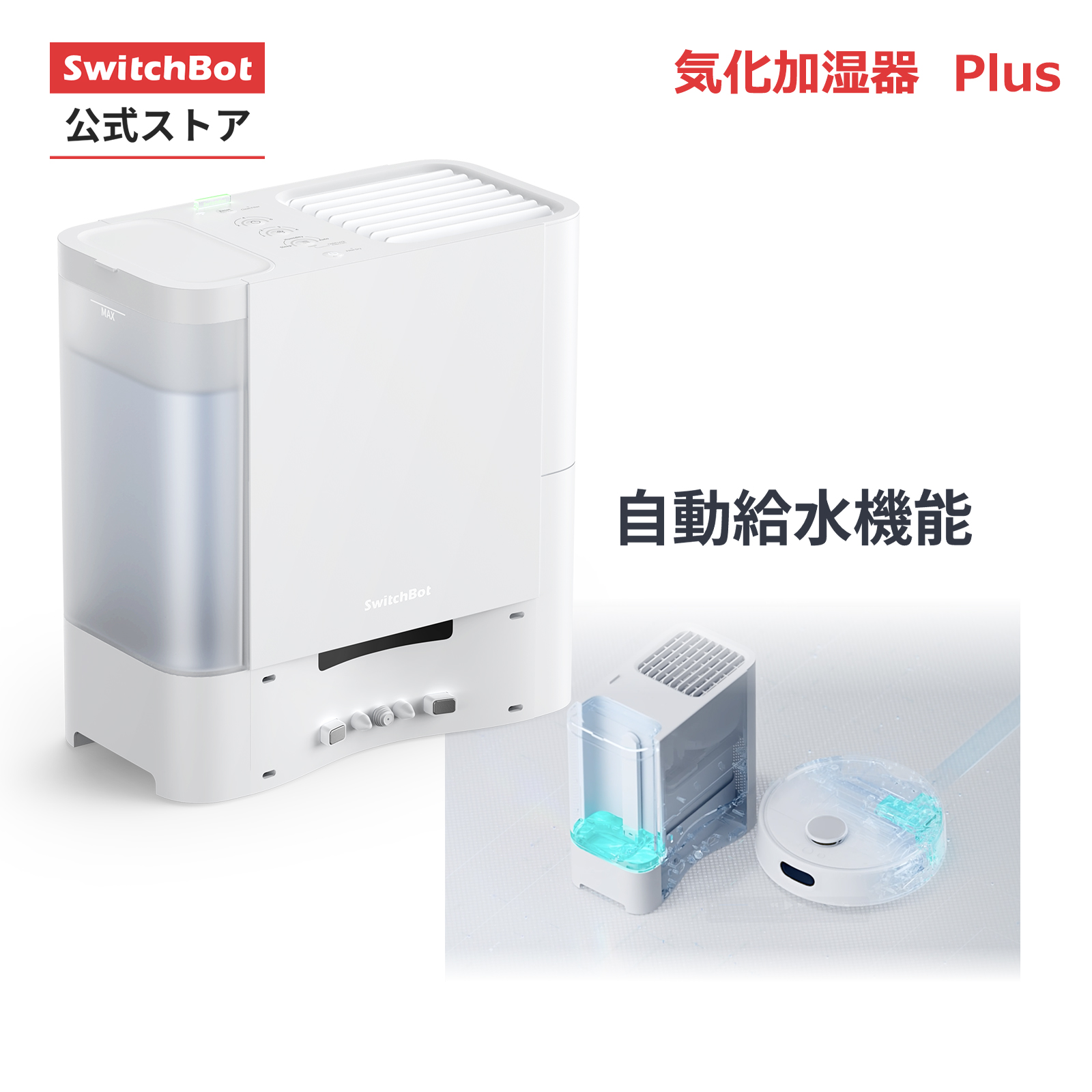 SWITCHBOT　お掃除ロボット S10 専用外付水タンク Amazon | SwitchBot ロボット掃除機 S10 専用 外付け水タンク