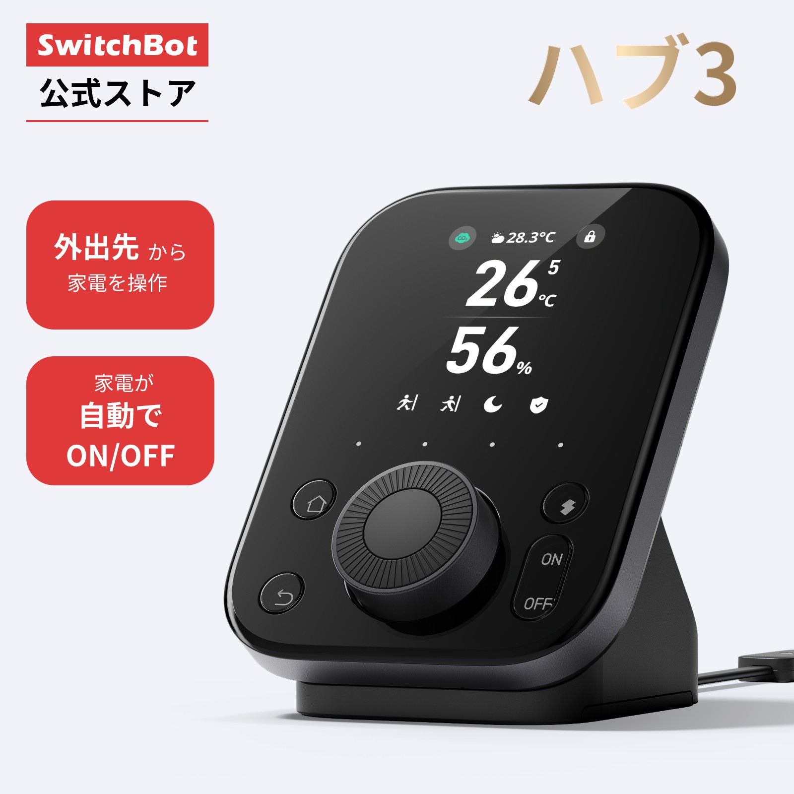 楽天市場】SwitchBot ハブ3 スイッチボット ハブ 赤外線リモコン