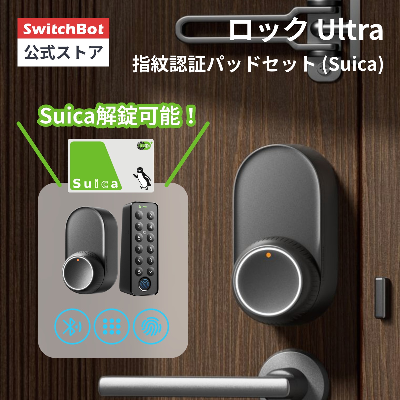 【開封のみ】スイッチボット 指紋認証パッド (Suica) switchbot SwitchBot 指紋認証パッド（Suicaタッチ）」公式発売 – Jetstream